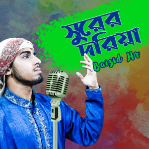 Album Shurer Doria (হামদ) from 