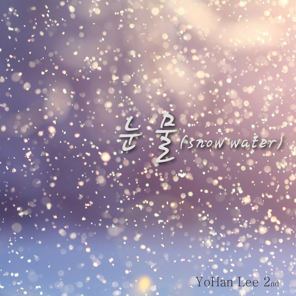 눈 물(Snow Water) (Inst.)