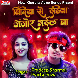 Pradeep Sharma的专辑Bindiya Se India Anjor Bhail Ba