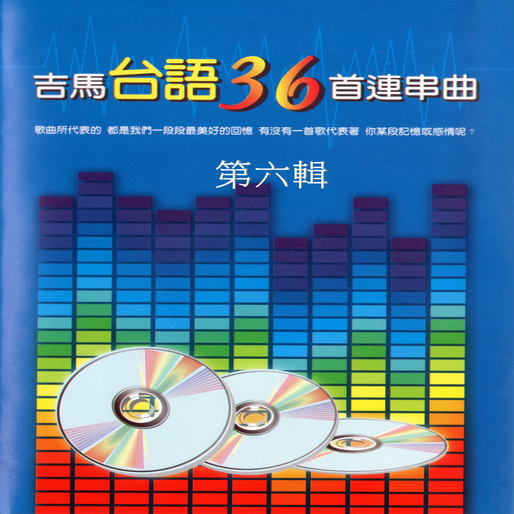 車站、酒國英雄、講什麼山盟海誓、相思雨、一生只愛你一個