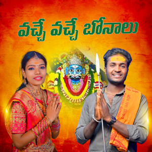 Album Vacche Vacche Bonalu from Oggu Anil