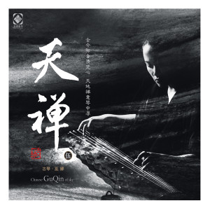 Listen to 太和玄音 song with lyrics from 巫娜