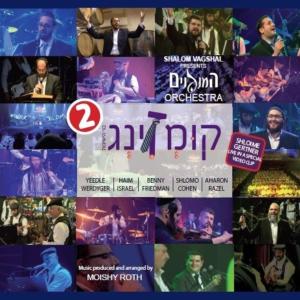 收聽Hamenagnim的את אחי - Es Achai歌詞歌曲