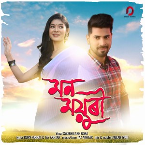 ดาวน์โหลดและฟังเพลง Mon Moyuri พร้อมเนื้อเพลงจาก Swabhilash Bora