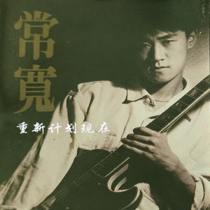 Listen to BABY祝福你 song with lyrics from 常宽