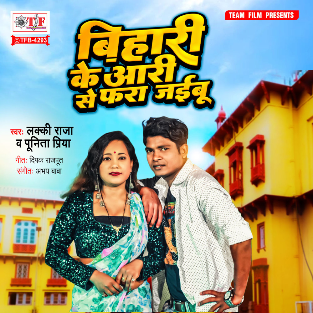 Bihari Ke Aari Se Fara Jaibu