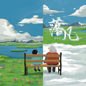 Album 落凡 oleh 宋宇宁