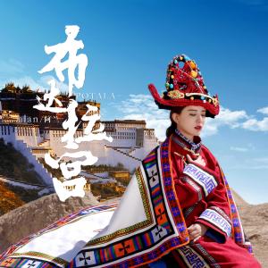 收听阿兰的布达拉宫 (伴奏版) (伴奏)歌词歌曲