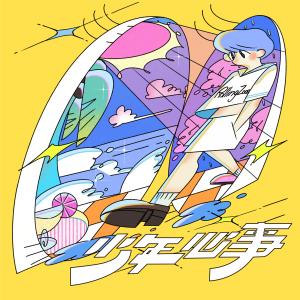 Listen to 城市游泳 (单曲) song with lyrics from RollingZoos