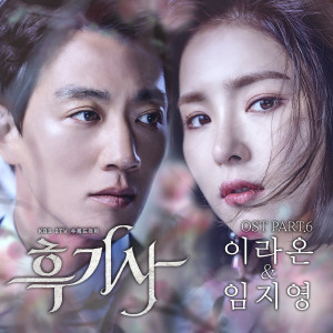 Album 흑기사 OST PART. 6 from 이라온