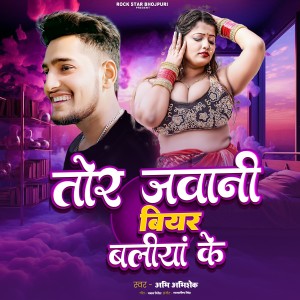 Album Tor Javani Biyar Baliya Ke from Abhi Abhishek