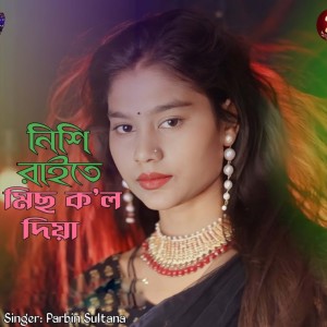Listen to Nishi Raite Miss Call Diya song with lyrics from Parbin Sultana