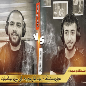 Listen to عيش بدنيتك / اهذا اخر كلام / اللي بيني وبينك مات song with lyrics from محمد الشيخ