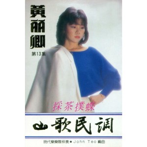 Dengarkan 四季调 (修复版) lagu dari 黄丽卿 dengan lirik