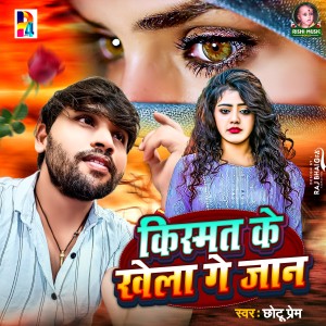 Album Kismat Ke Khela Ge Jaan from Chhotu Prem