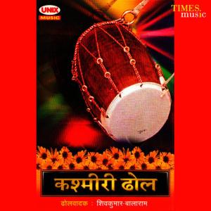 ดาวน์โหลดและฟังเพลง Bhangra พร้อมเนื้อเพลงจาก Shiv Kumar