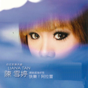 ดาวน์โหลดและฟังเพลง 回心转意 พร้อมเนื้อเพลงจาก 陈雪婷