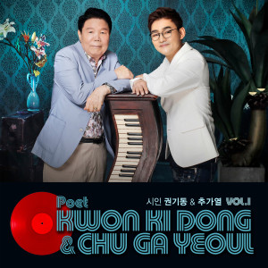 ดาวน์โหลดและฟังเพลง 바보같은 사람 (MR) พร้อมเนื้อเพลงจาก Chu Ga Yeoul