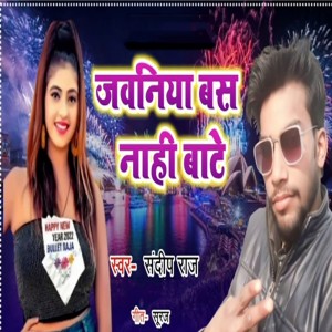 Listen to Jawaniya Bas Me Naahi Baate song with lyrics from Sandeep Raj