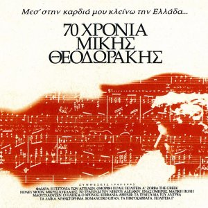 Listen to Margarita Magiopoula song with lyrics from Niki Kampa