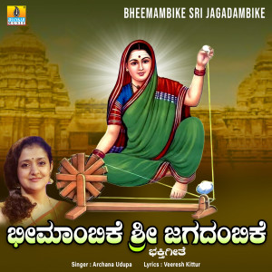 อัลบัม Bheemambike Sri Jagadambike ศิลปิน Archana Udupa