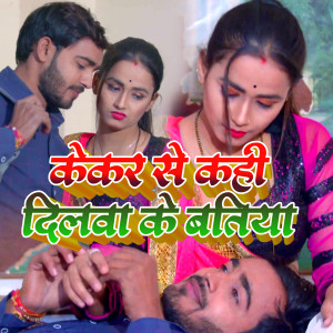 Listen to Kekara Se Kahi Dilawa Ke Batiya song with lyrics from Guddu Singh