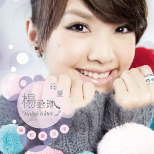 ดาวน์โหลดและฟังเพลง 摺叠式爱情 พร้อมเนื้อเพลงจาก Rainie Yang