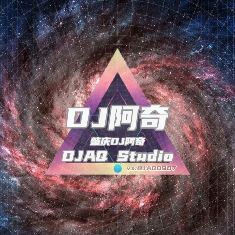 肇庆DJArchie