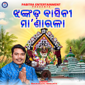 Album Jhankada Basini Maa Sarala (Odia Devotional Album) from Sricharana Mohanty
