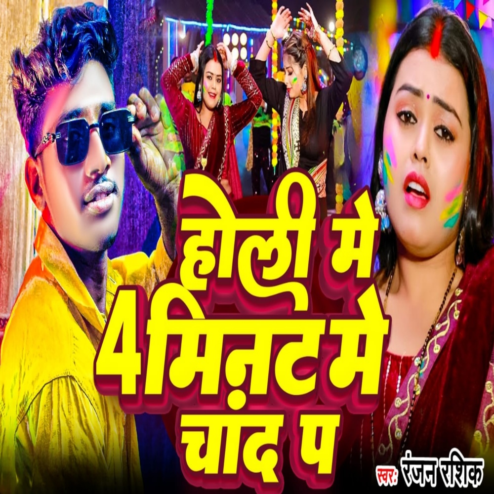 Holi Me 4 Minute Me Chand P