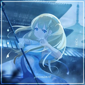 ดาวน์โหลดและฟังเพลง Trick พร้อมเนื้อเพลงจาก PIKASONIC