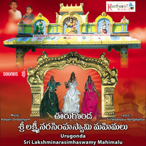 Listen to Yentha Sallani Saamivayya song with lyrics from Kalyani Dvibashyam