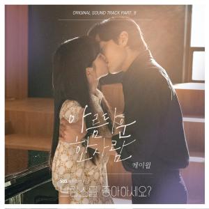 Do You Like Brahms? (Original Television Soundtrack) Pt. 9 dari K.will