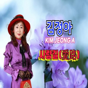 Listen to 사랑길  song with lyrics from Menter