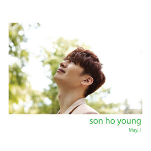 ดาวน์โหลดและฟังเพลง My Weak Point (MR) พร้อมเนื้อเพลงจาก SHY