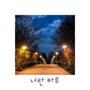 Album A Day Like You (Feat. NAEUN) oleh Yangjae People