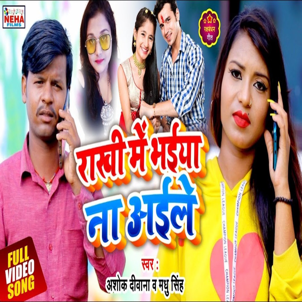 Rakhi Me Bhaiya Na Aaile (Rakshabandhan Song)
