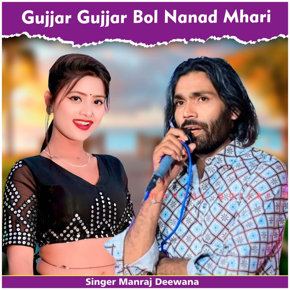 Gujjar Gujjar Bol Nanad Mhari