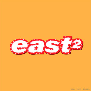 ดาวน์โหลดและฟังเพลง Se-no De Go! พร้อมเนื้อเพลงจาก east2