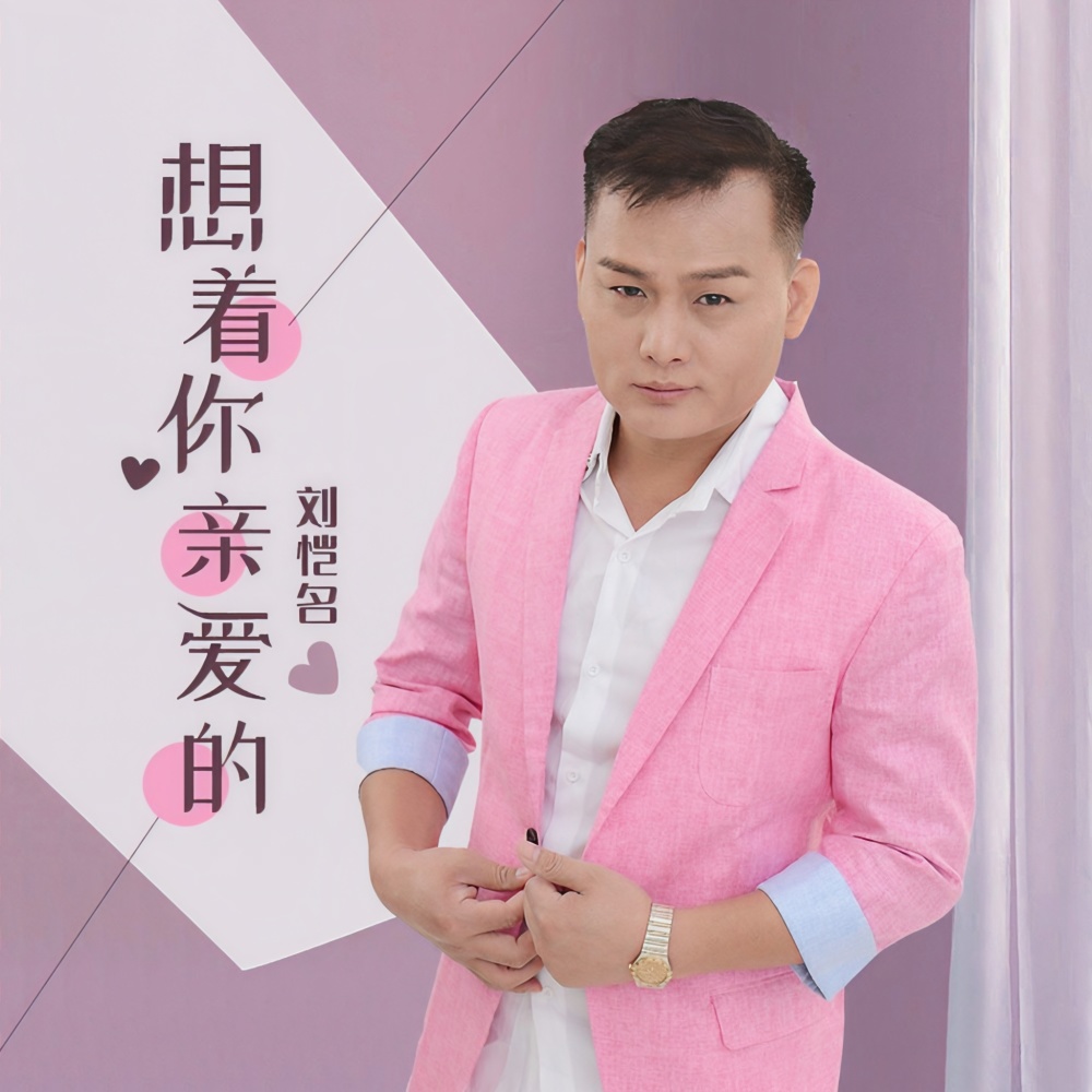 缘分让我认识了你 (完整版)