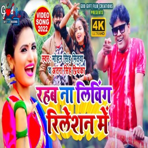 Listen to Rahab Na Living Rileshion Me song with lyrics from Mohan Mitwa
