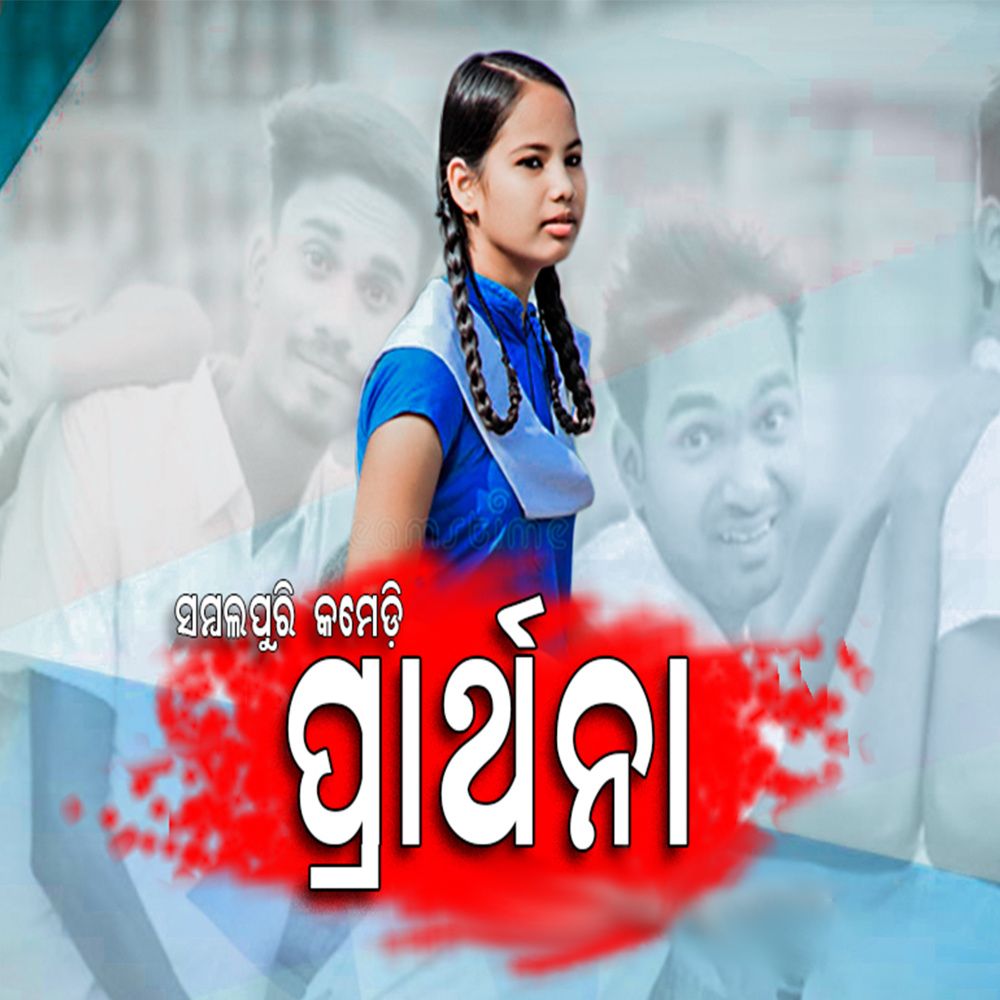 SAMBALPURI PRARTHANA