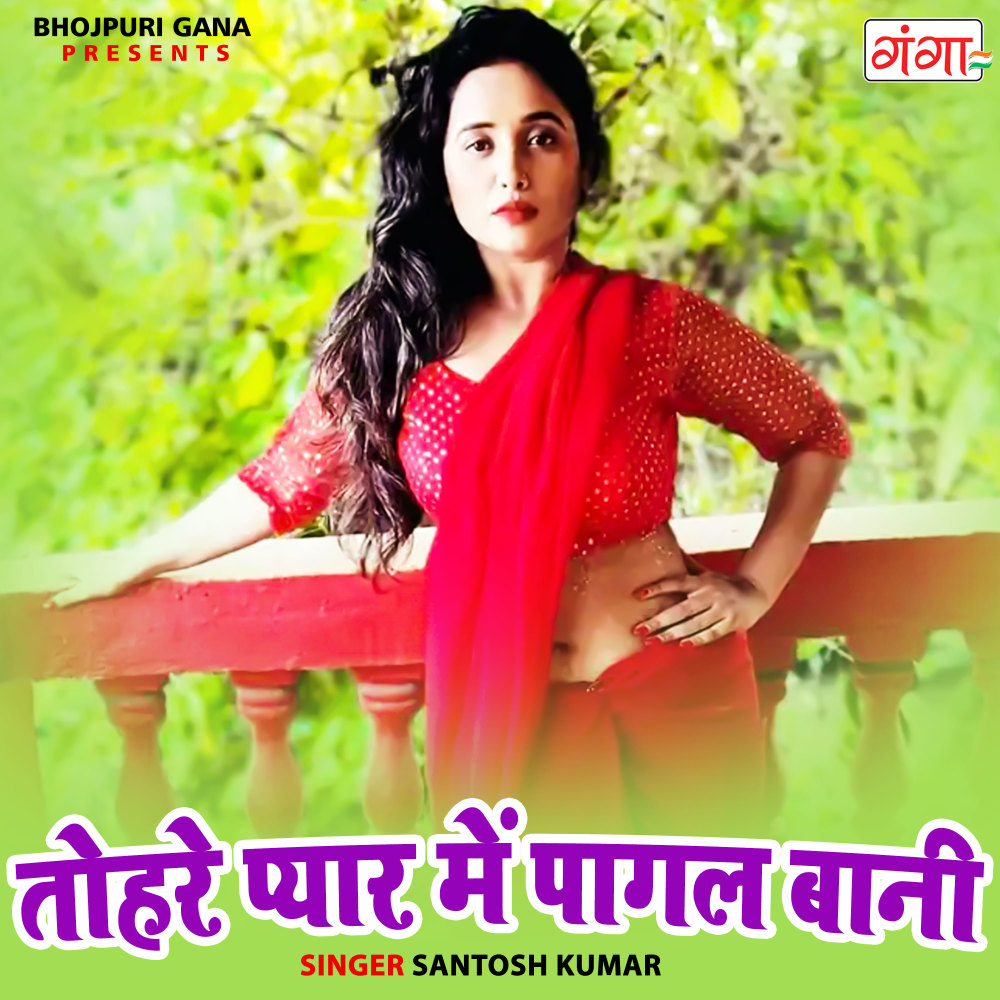 Tohare Pyar Mein Pagal Bani