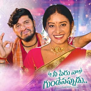 Listen to Nee Peru Na Gundesappudu song with lyrics from Battu Shailaja