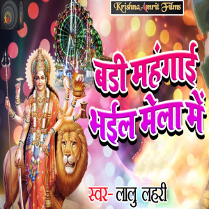 Listen to Badi Mahangai Bhail Mela Me song with lyrics from Lalu Lahari