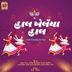 Album HAL KHELAIYA HAL from 