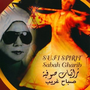 ดาวน์โหลดและฟังเพลง Al Habib พร้อมเนื้อเพลงจาก Sabah Gharib
