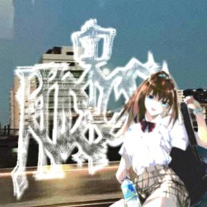 收聽kid sora的cash advance (feat. fa$hion killa & xxomm)歌詞歌曲