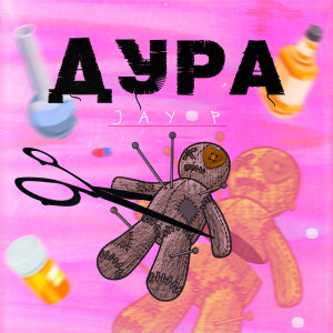 Album Дура (Explicit) from Jay P