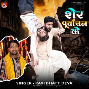 Album Sher Purvanchal Ke from 